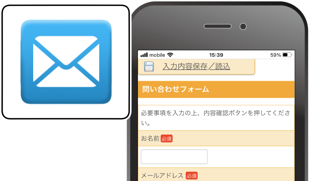 メールで問い合わせ