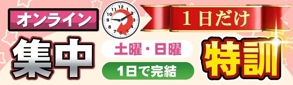週末講座