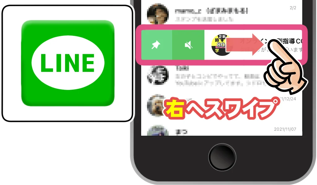 LINE画面2