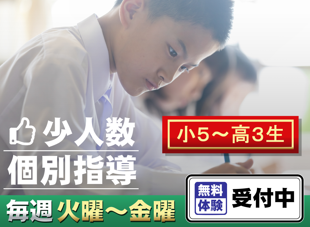 個別指導