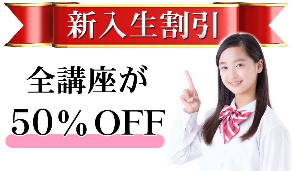 新中１生